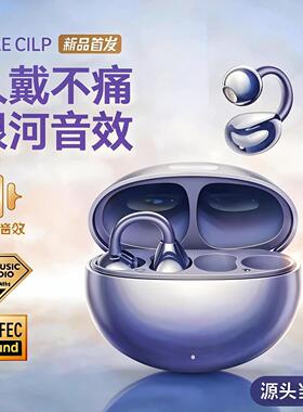 新款耳夹式蓝牙耳机开放式无线非骨传导不入耳紫色夹耳式耳机