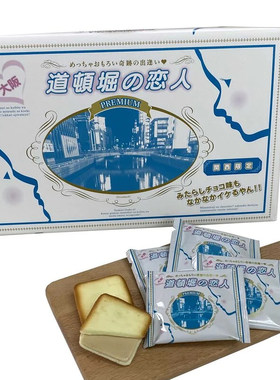 特价包邮日本大阪关西限定道顿堀恋人甜酱油味巧克力奶油夹心饼干