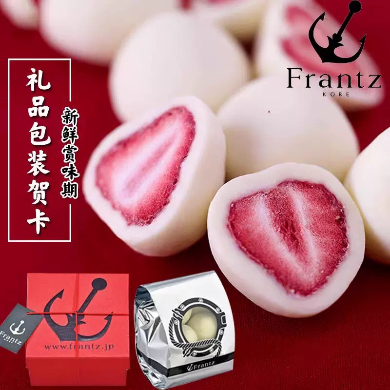 日本frantz神户抹茶草莓夹心巧克力甜品礼盒办公室休闲进口零食