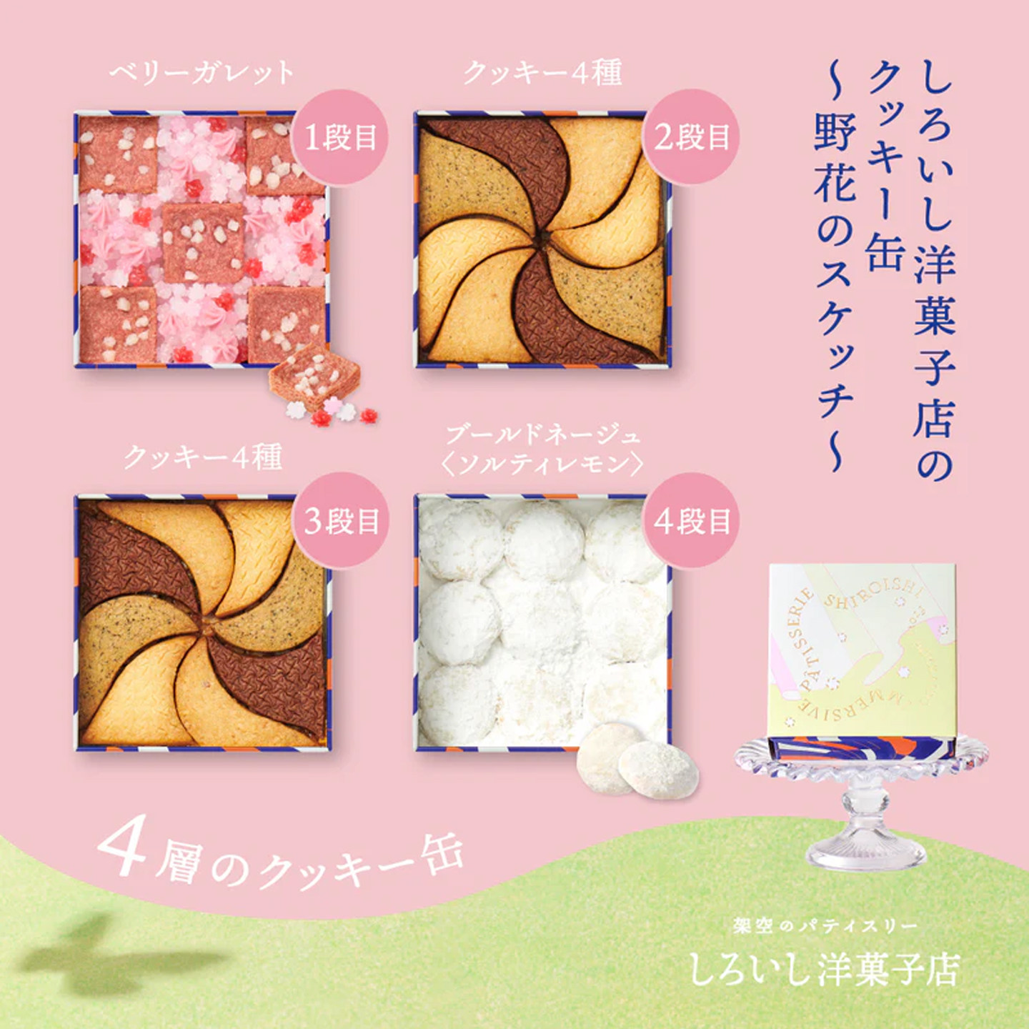 日本白石洋菓子店野花4层黄油曲奇饼干金平糖伴手礼铁盒进口零食