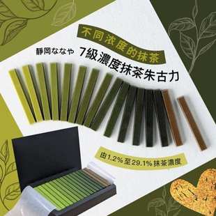 日本NANAYA8种不同浓度抹茶渐变巧克力棒甜品礼盒办公室休闲零食