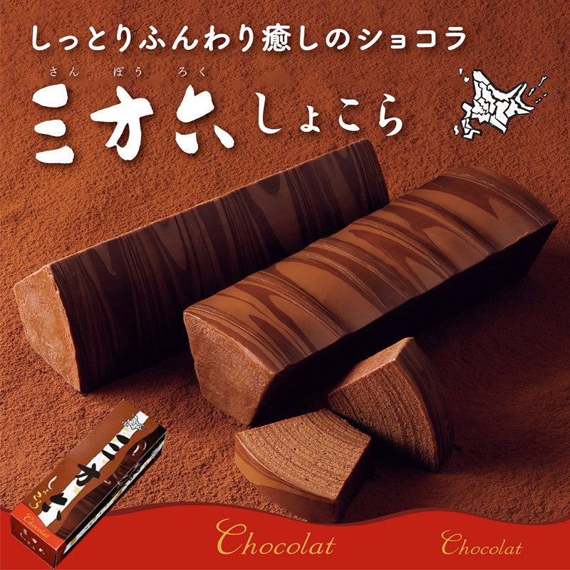 现货包邮日本北海道特产柳月三方六巧克力年轮蛋糕点心甜品礼盒