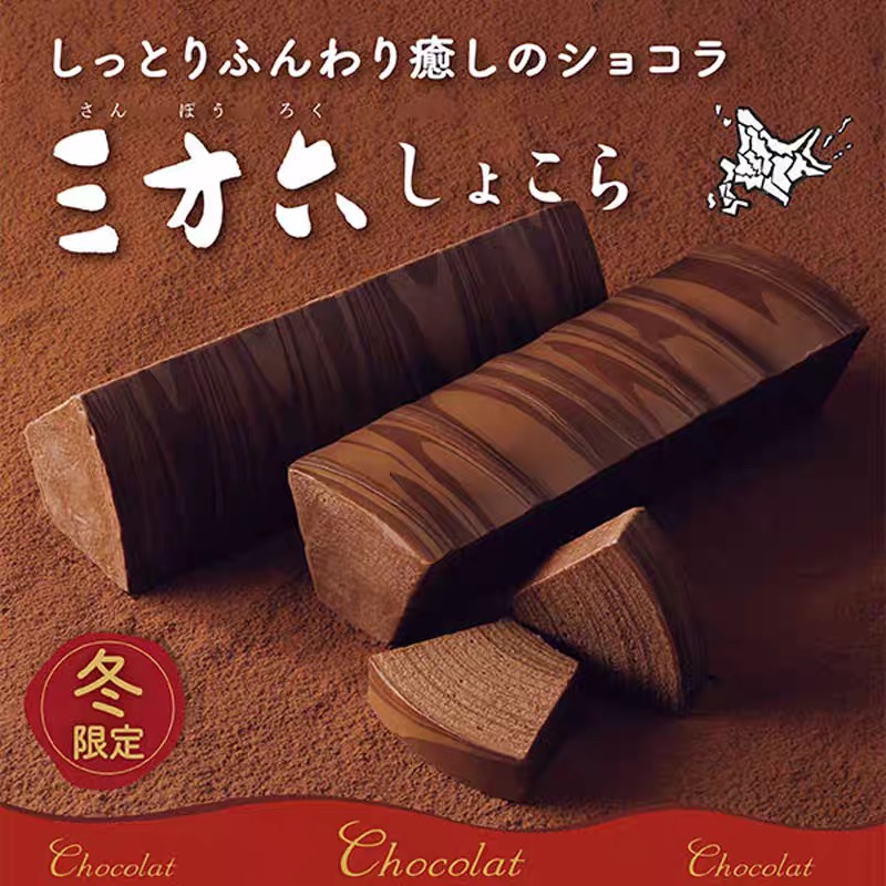 【现货】日本北海道特产柳月三方六巧克力年轮蛋糕伴手礼进口零食