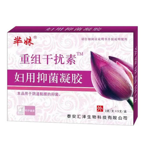 6盒重组人干扰素a2b凝胶栓非a2a凝胶栓泡腾抗 2ab外用病毒