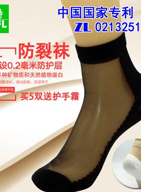 防裂袜袜子吉林紫燕夏季防裂袜