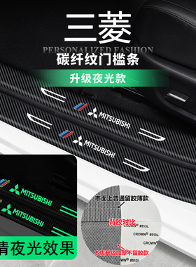 适用三菱欧蓝德劲炫ASX劲畅帕杰罗奕歌汽车夜光门槛条防踩保护贴