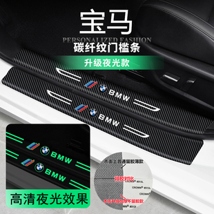 适用于宝马x1x2x3x4x5x6 饰夜光门槛条防踩贴 1系3系5系4系7系gt装