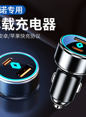 雷诺科雷傲科雷嘉Espace卡缤风朗纬度内饰改装用品车载充电器快充