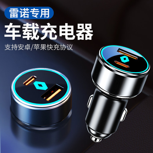 雷诺科雷傲科雷嘉Espace卡缤风朗纬度内饰改装用品车载充电器快充