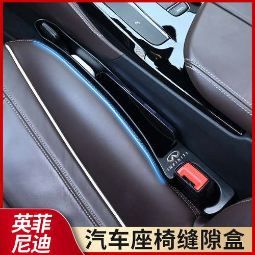 适用于英菲尼迪汽车夹缝收纳盒Q50L/QX50/QX60座椅缝隙储物盒用品