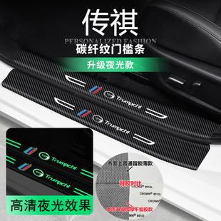 GS8 GS4 GA8 GA4 饰夜光踏板门槛条防踩贴 适用传祺影豹 GA6装 GS3