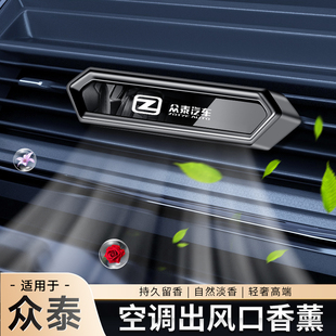 SR7 众泰SR9车载香水T700 T500 Z700 T600汽车出风口香薰氛 T800