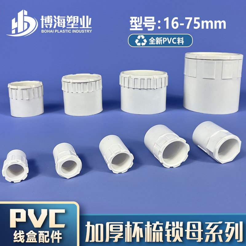 锁母杯梳16-20杯梳锁母加长加厚