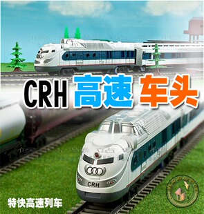 特快高铁内燃机车头 CRH动车组仿真电动火车模型玩具无轨道 新款