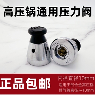 通用铝制高压锅顶珠头帽限压阀泄压80kp顶头子帽排气阀气压力阀