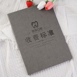 牙科口腔门诊价目册医美健康价格表个性定制医疗诊所牙齿整形美容