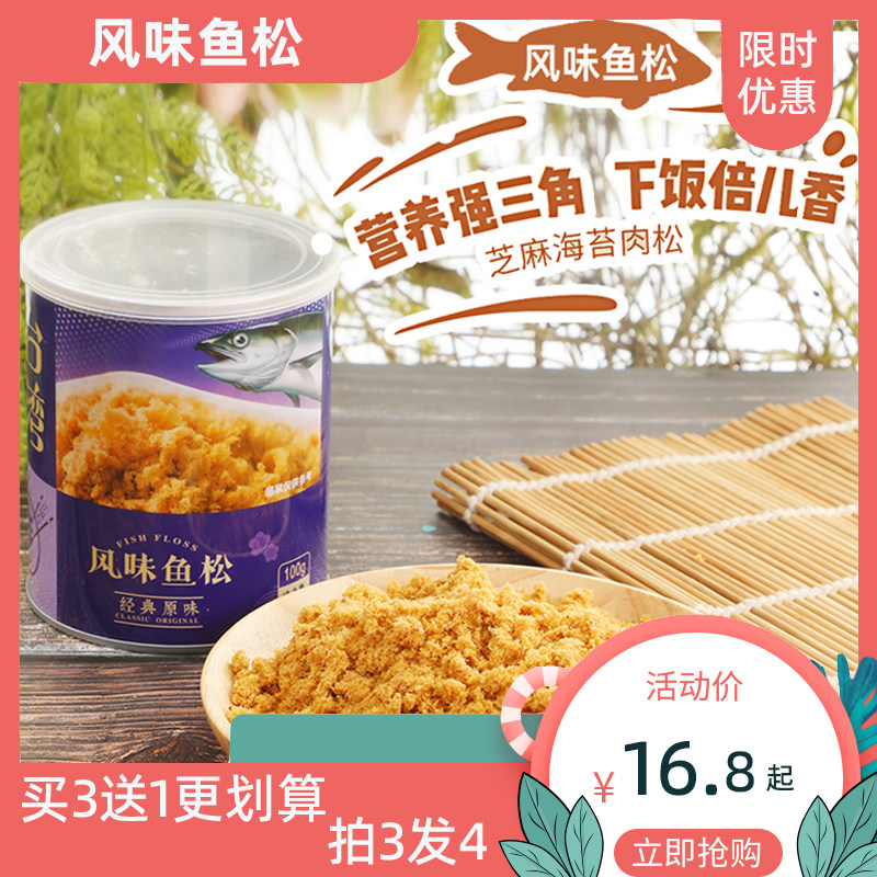 金枪鱼松罐装原味海苔寿司专用零食营养美味儿童辅食配粥鱼猪肉松