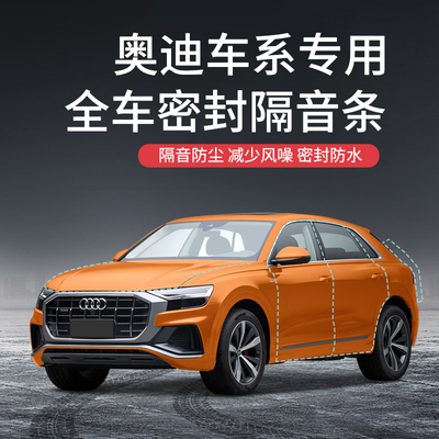 适用奥迪Q3Q5LQ2LA3A4LA5A7A6内饰改装车门隔音降噪密封条