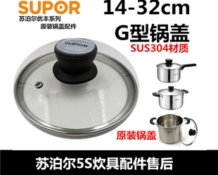 苏泊尔304G型锅盖14 16 18 20 22 24 26 28 30 32cm奶锅汤锅 炒锅