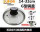 苏泊尔304G型锅盖14 32cm奶锅汤锅 炒锅