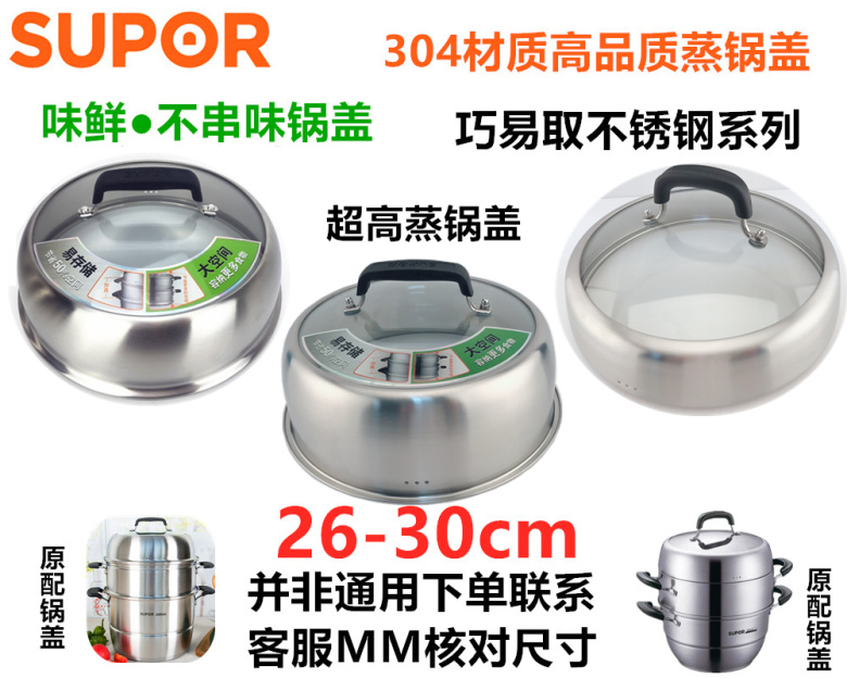苏泊尔304蒸锅盖26 28 30cm高拱炒锅盖 加高锅盖26B5 28E1 30V1