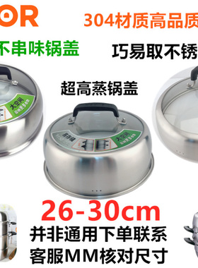 苏泊尔304蒸锅盖26 28 30cm高拱炒锅盖 加高锅盖26B5 28E1 30V1