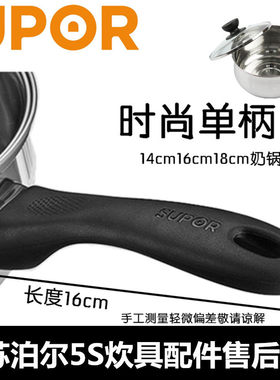 苏泊尔奶锅可立锅盖1418cm