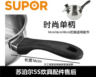 苏泊尔奶锅 可立锅盖配件 把手 手柄14 16 18cm巧立奶锅配件把手