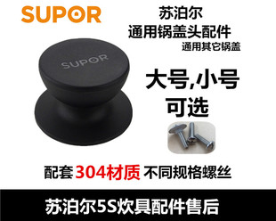 苏泊尔 爱仕达配套防烫锅盖把手 锅盖手柄 通用锅盖头 配件 盖帽