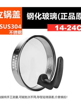 原装巧立 优立304可立锅盖16 18 20 22 24cm 汤锅盖 ASD 奶锅16J1