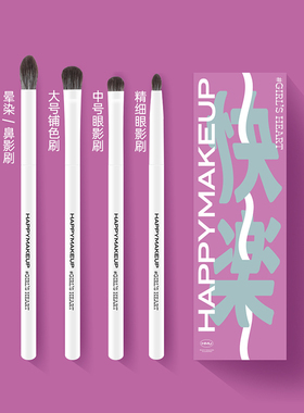 HAPPY MAKEUP眼影刷套装四支装便携一支单眼部刷软毛抗菌丝化妆刷