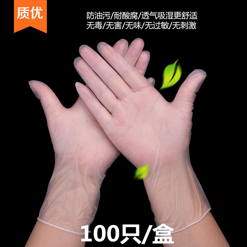 一次性防护手套美容院pvc无粉牙科美发手膜实验家务防水防污包邮