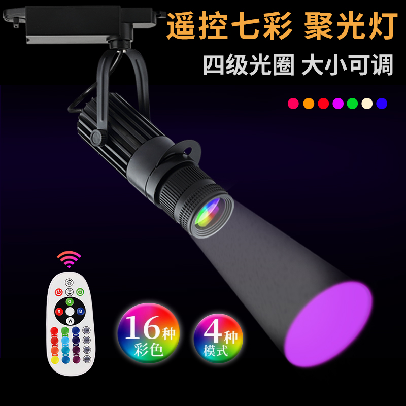 舞台led聚光灯剧本杀遥控变色七彩射灯酒吧彩色舞蹈室追光氛围灯