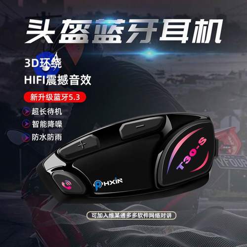 重低音摩托头盔蓝牙耳机防水防噪
