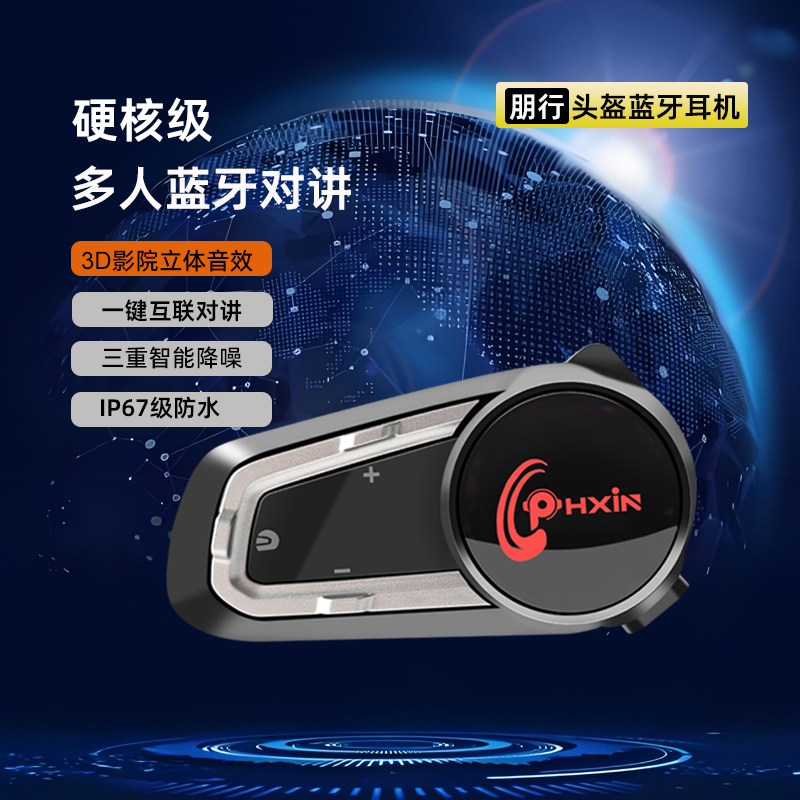 朋行V10S摩托车头盔蓝牙耳机10人对讲内置全盔无线通话降噪骑车