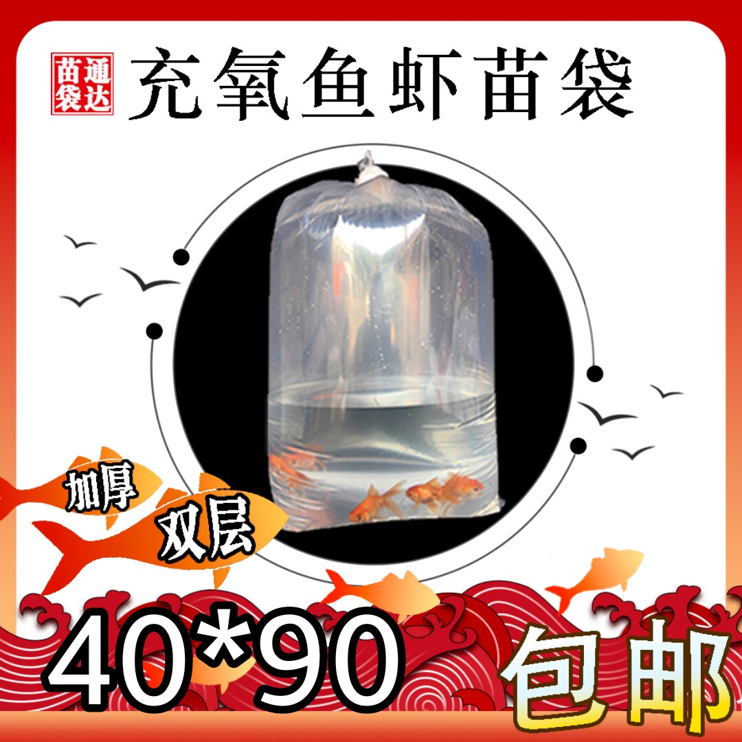 40*90双层四面16C鱼氧气四角方底护鱼装鱼水族运输活鱼打包鱼护袋