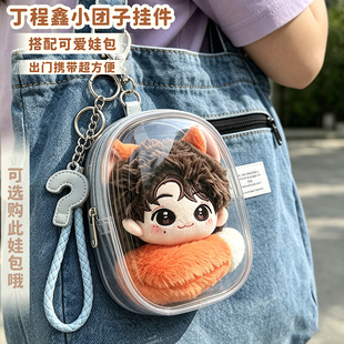 时代少年团丁程鑫周边张真源马嘉祺宋亚轩小团子棉花娃娃挂件玩偶