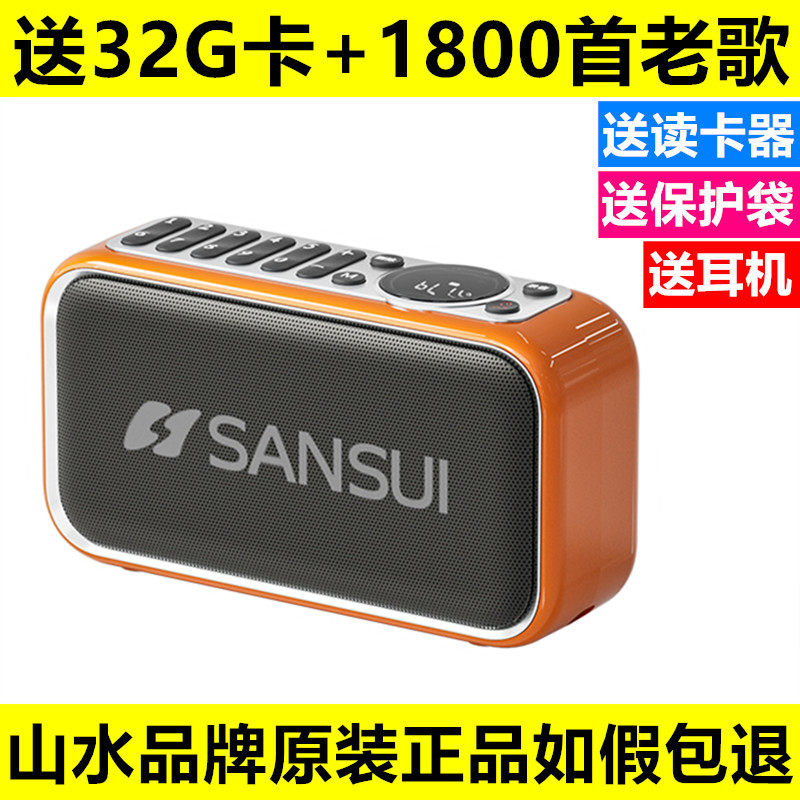 Sansui/山水 F35插卡音响低音炮蓝牙音箱MP3播放器老人评书收音机