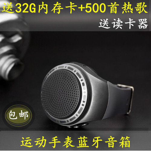 运动插卡携便式手腕无线低音炮