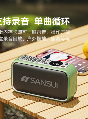 Sansui/山水 F35插卡音响低音炮蓝牙音箱MP3播放器老人评书收音机