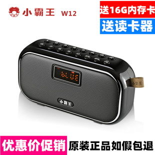 小霸王W12蓝牙音响插卡录音重低音大音量户外收款播报评书收音机