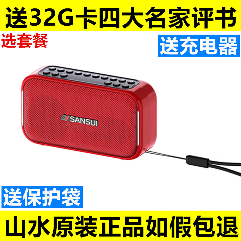 山水F25收音评书机插卡蓝牙音箱