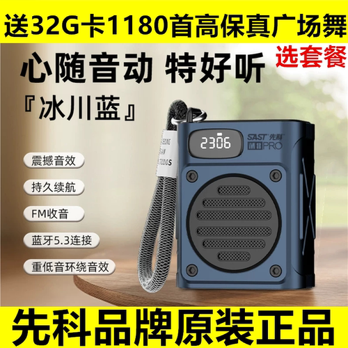 先科插卡蓝牙小音箱迷你低音炮M8收音机老人评书机播放器太极健身