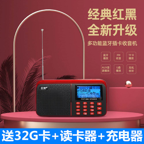 乐果R909升级版蓝牙插卡优盘音响老人收音机儿童英语学习机播放器