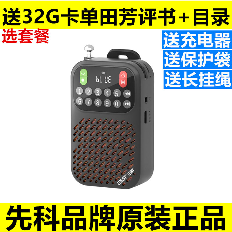 先科V16老人评书播放器随身听小音箱夹子背夹音响插卡蓝牙收音机