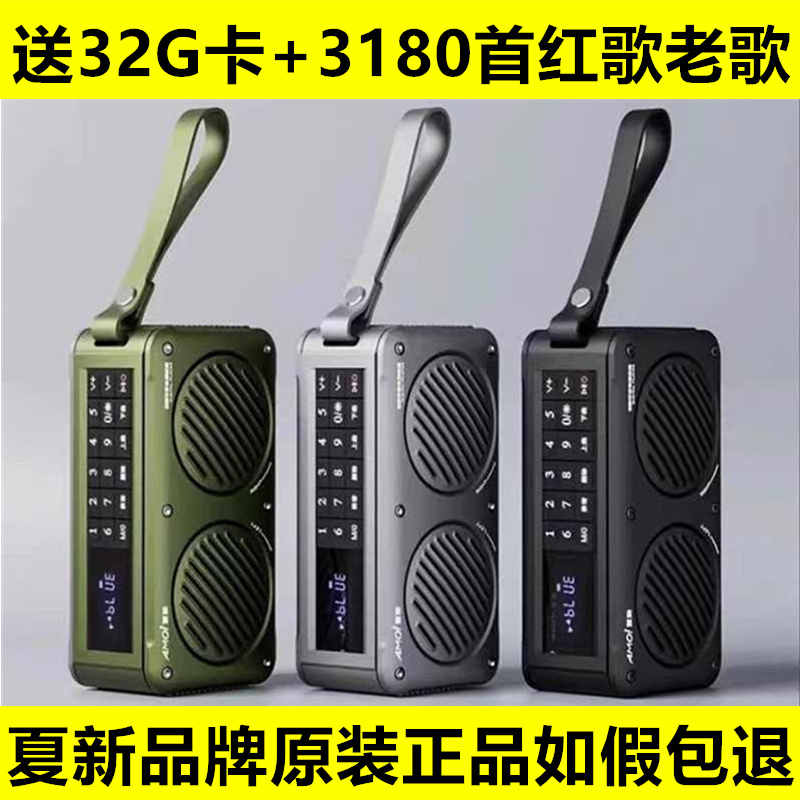 夏新Q20蓝牙音箱插卡U盘收音机