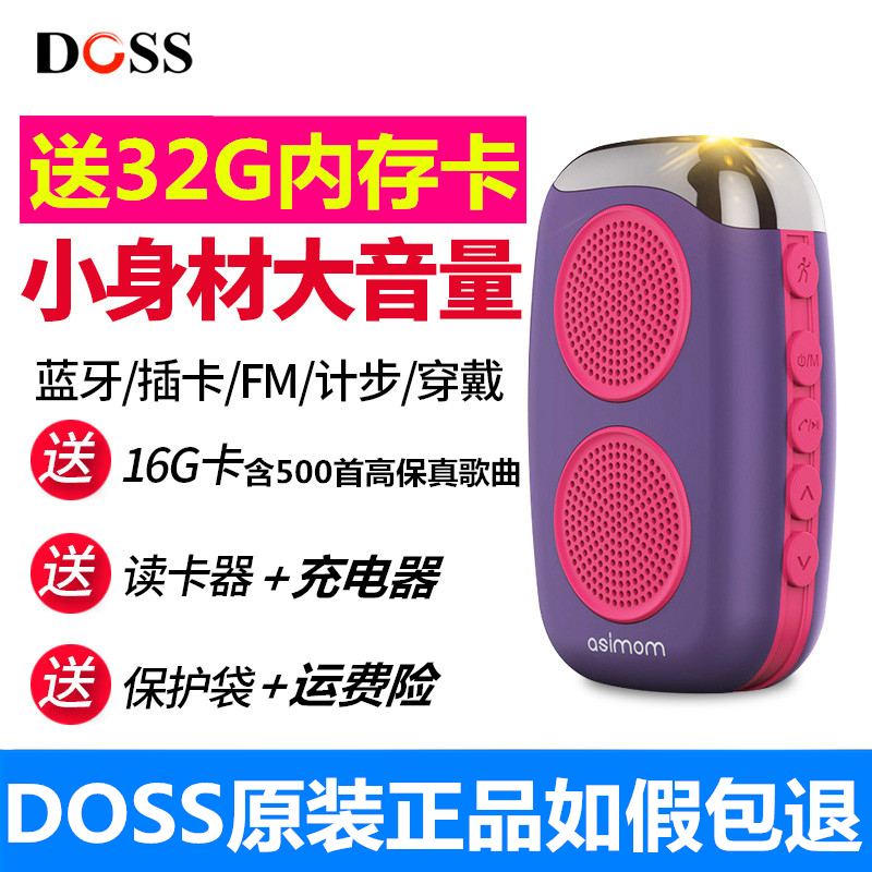 DOSS/德士 DS-1510阿希莫蓝牙音箱M15收音机户外健身跑步计步