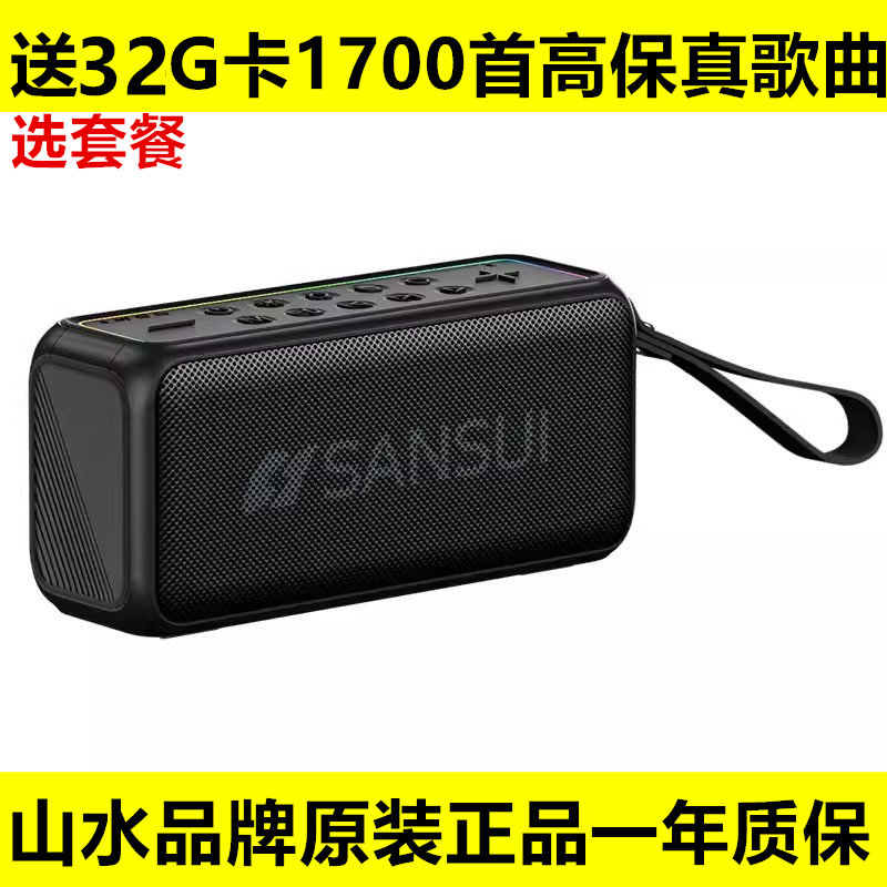 山水F61插卡U盘蓝牙收音机录音播放器评书戏曲小音箱双喇叭低音炮