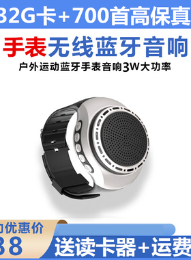 U6手表蓝牙音箱插卡音响低音炮户外运动跑步散步MP3播放器手腕B90