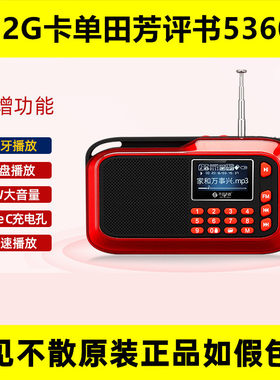 正品不见不散评书机单田芳MP3戏曲播放器老人收音机插卡蓝牙音箱